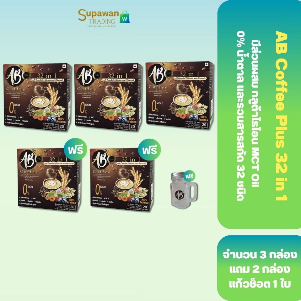 [5 กล่อง]  AB Coffee Plus 32 in 1 กาแฟคอลลาเจน ผสม MCT Oil และกลูต้าไธโอน 100 ซองแถม แก้วช็อต 1 ใบ สินค้าเกรดส่งออก