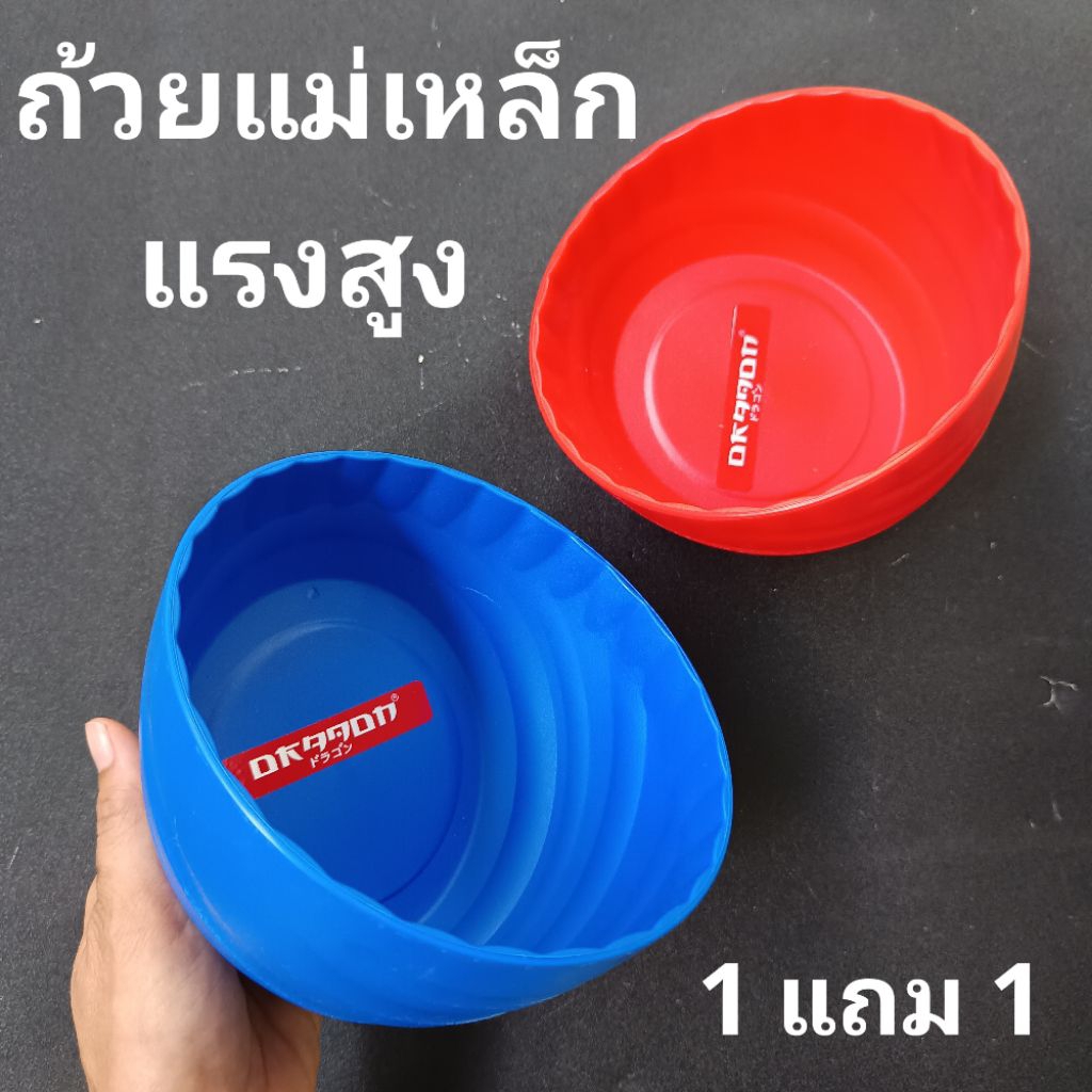 ถ้วยแม่เหล็กแรงดูดสูง  1 แถม 1 น้ำเงินแถมแดง