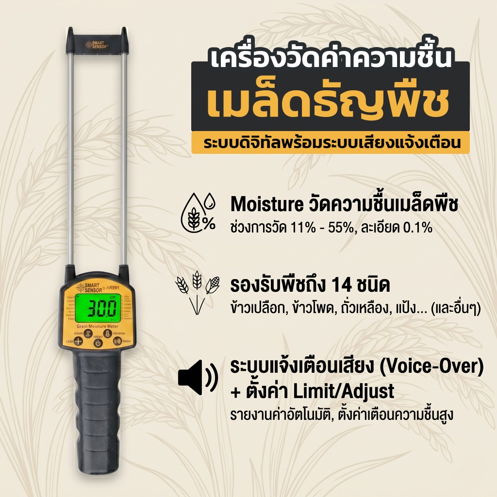 เครื่องวัดความชื้นเมล็ดธัญพืช รุ่นAR991 วัดข้าว ข้าวโพด พร้อมระบบเสียงแจ้งเตือน Smart Sensor 10046