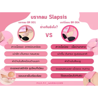 บราปีกนกไร้ขอบ BR004 Seamless bra ตะขอแสตนเลส บราปีกนก Slapsis ทรงกลม รุ่นไร้ขอบ กาวคุณภาพสูง ติดแน่น