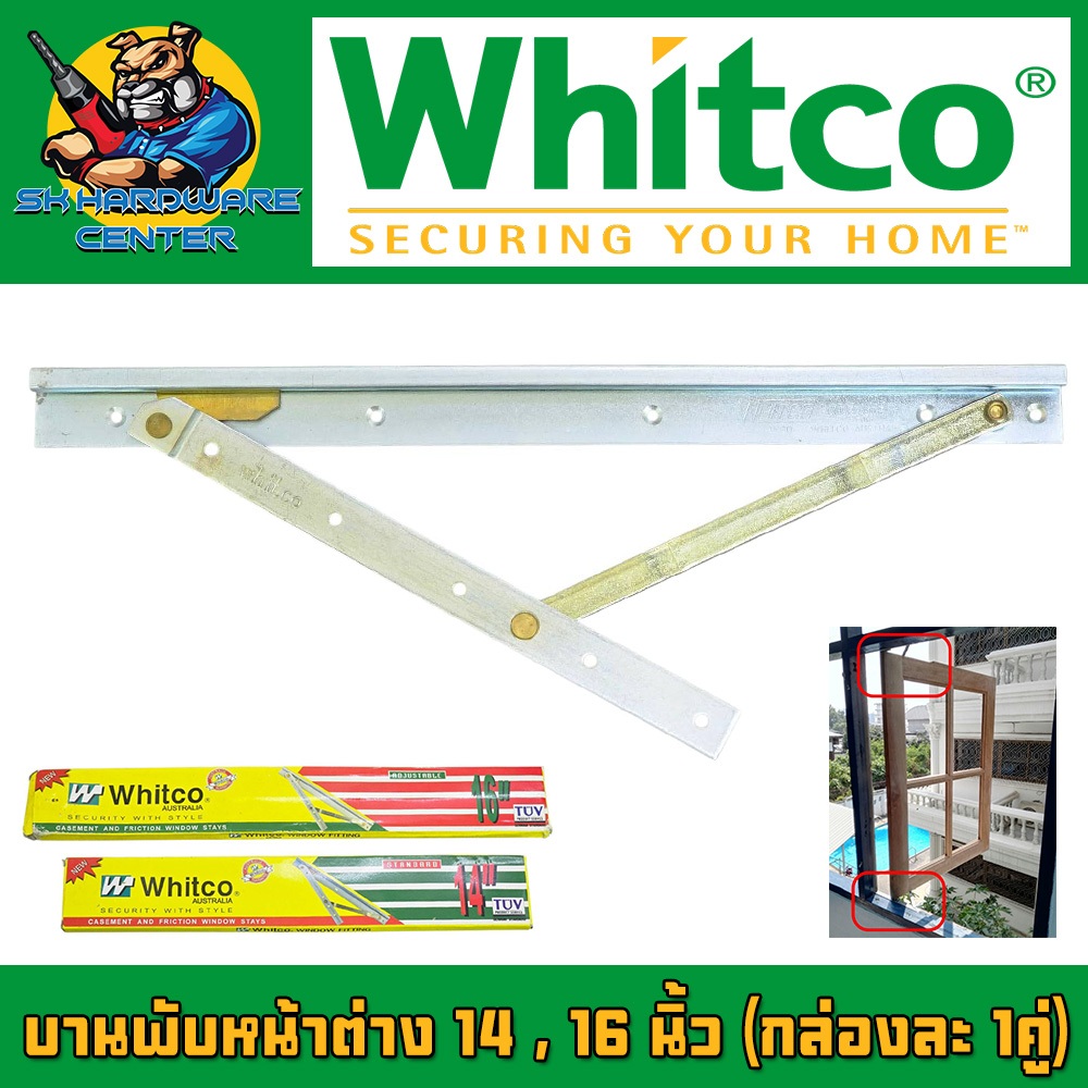Whitco(ไวท์โค) บานพับหน้าต่าง ชุดซิงค์ ขนาด 14 - 16นิ้ว ยี่ห้อ Whitco (กล่องละ 1คู่)