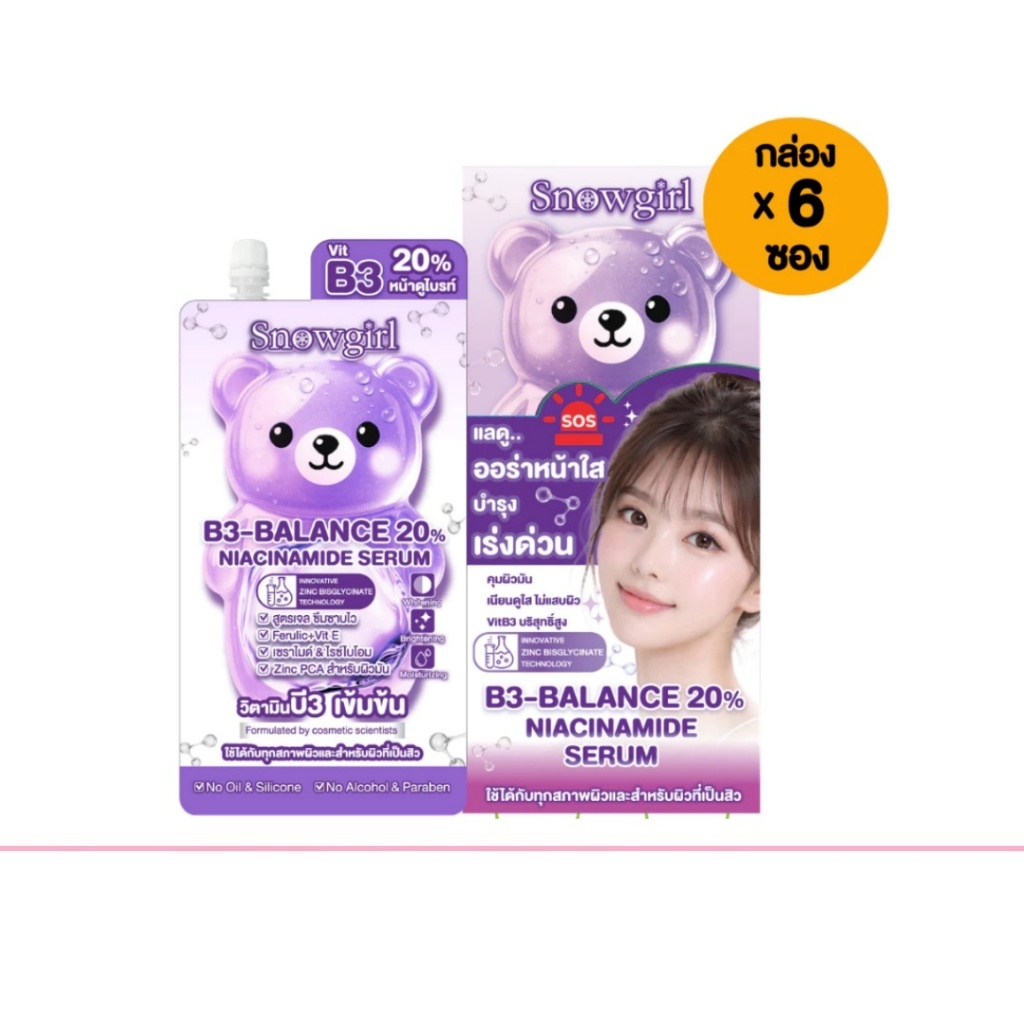 (ยกกล่อง/6ซอง) Snowgirl B3-Balance 20% Niacinamide Serum สโนว์เกิร์ล บี3-บาลานซ์  10กรัม 20% ไนอะซิน