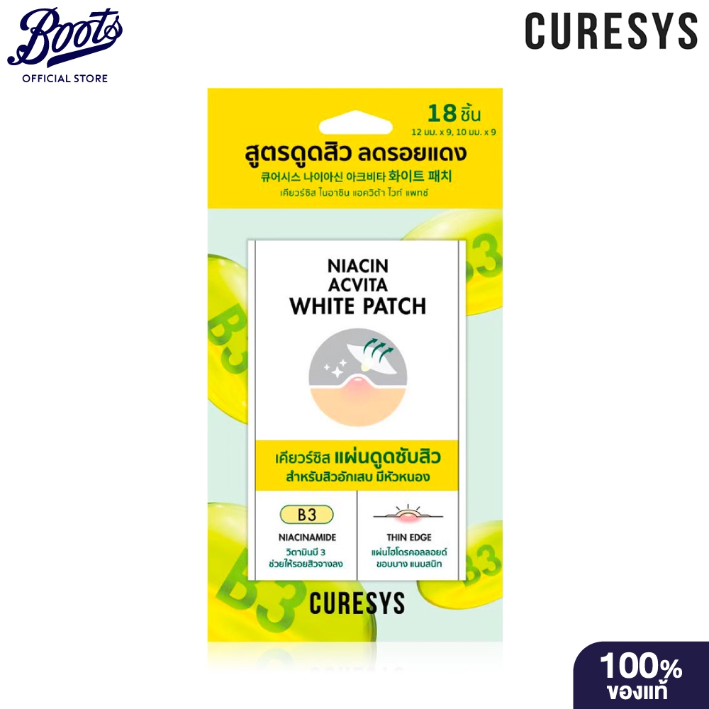 Curesys Niacin Acvita White Patch 18 Dots เคียวร์ซิสไวท์แพทช์ 18 ชิ้น