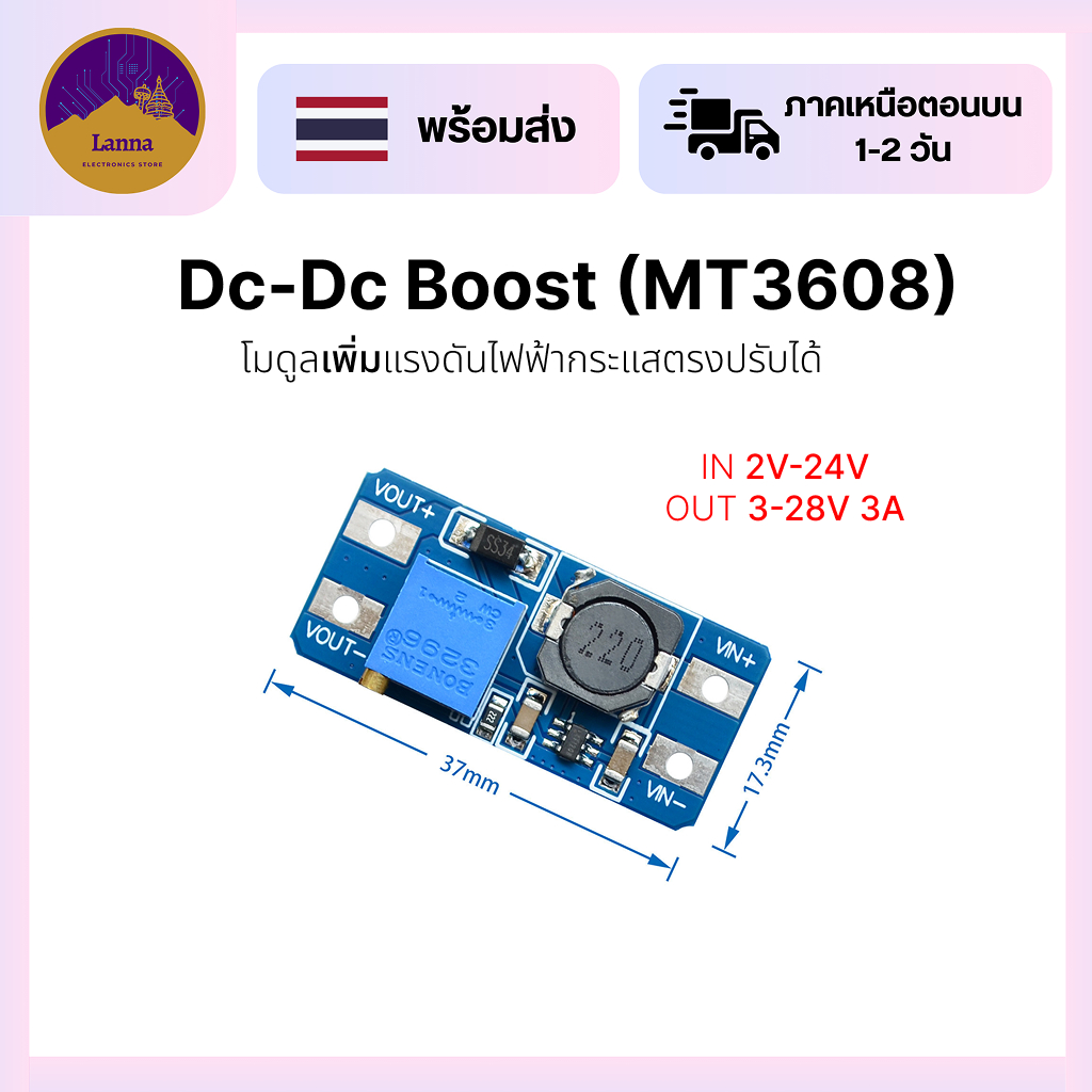 MT3608 โมดูลเพิ่มแรงดัน 4-24 V เป็น 5V-28V 2A