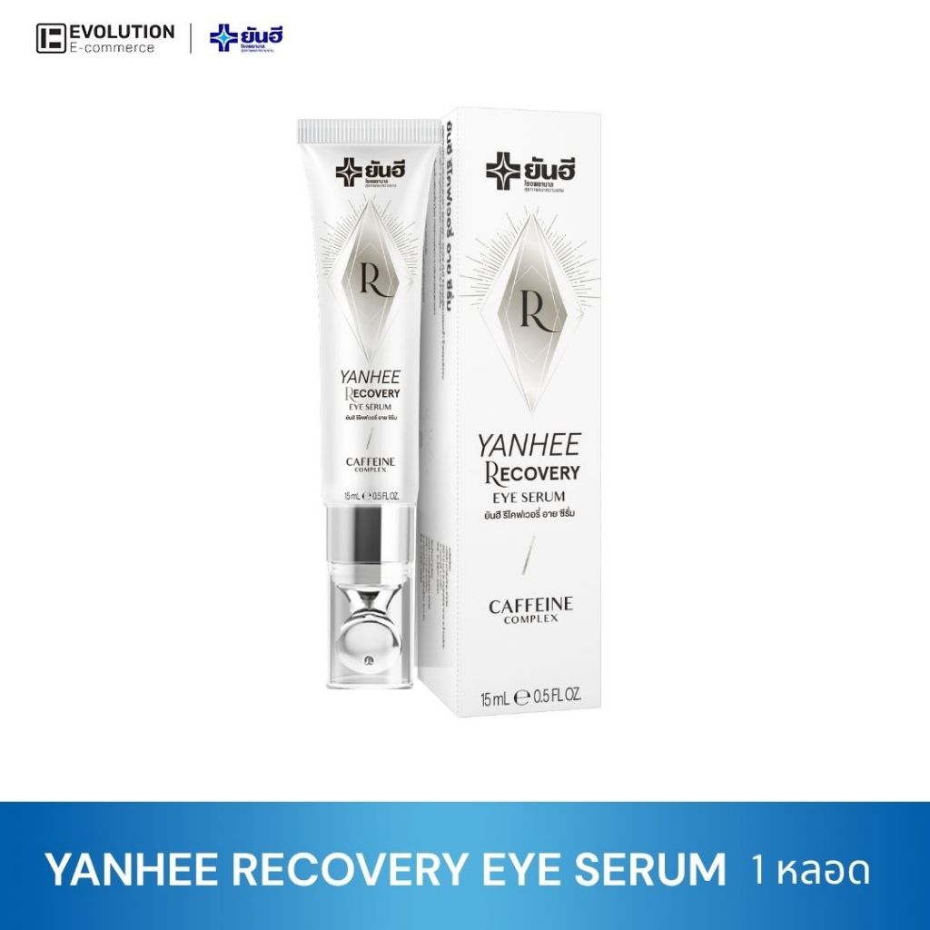 Yanhee Recovery Eye Serum  ยันฮี รีโคฟเวอรี่ อาย เซรั่ม บำรุงรอบดวงตา ร่องแก้ม ริ้วรอย