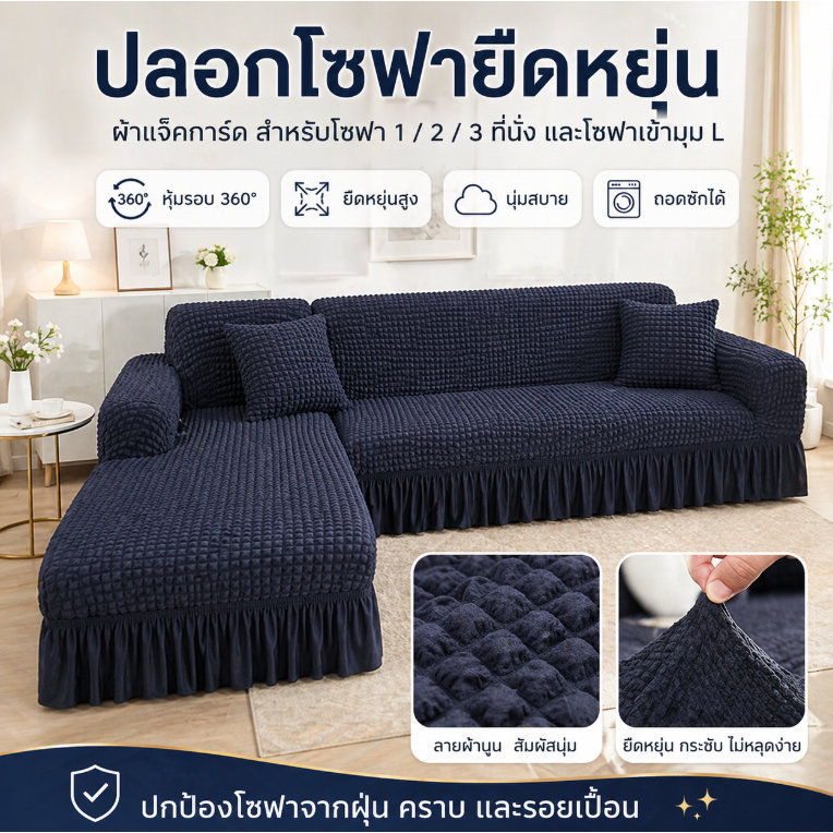 ชุดโซฟาโฟมชนิดl :ห่อหุ้มป้องกันแมวจับโซฟาฝาครอบป้องกันฝุ่นป้องกันการลื่นไถลโซฟาใหม่สี่ฤดูกาลทั่วไปไม่ใช่เรื่องง่าย