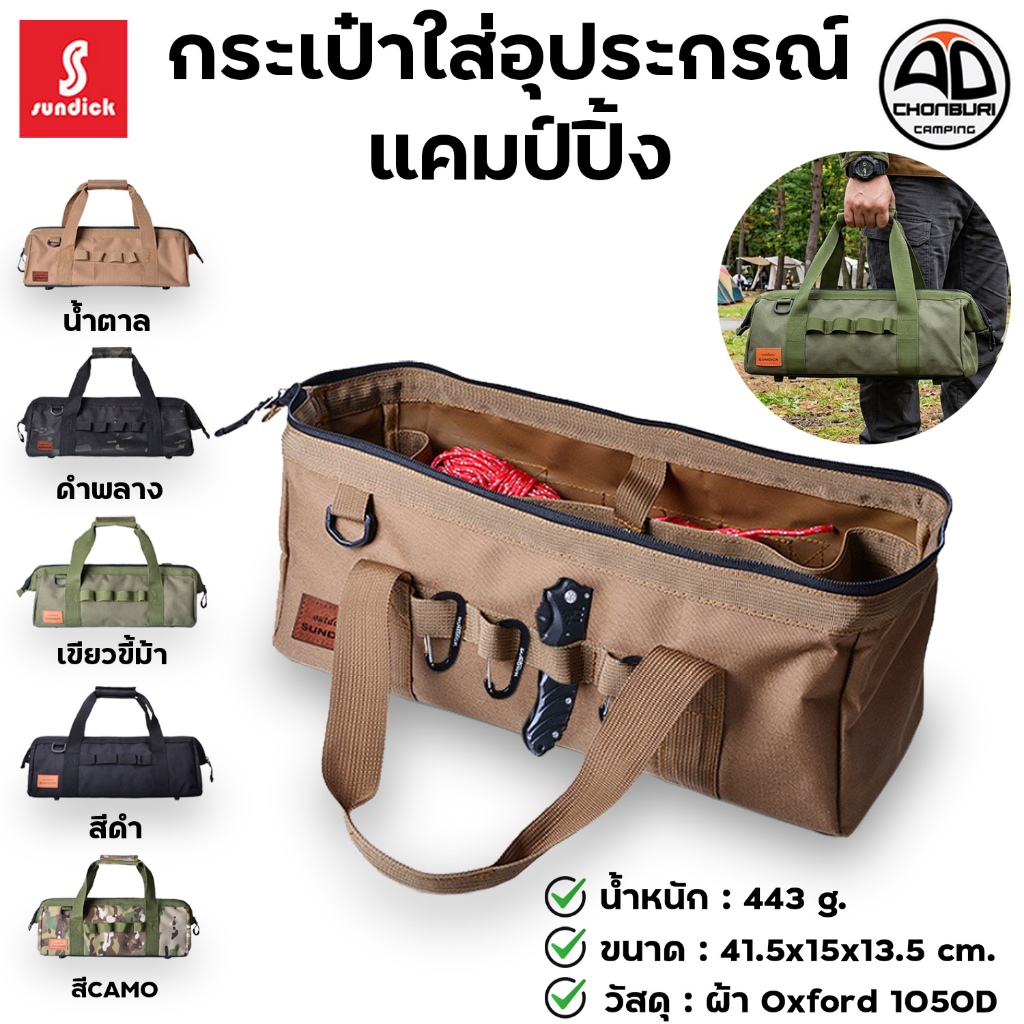 SUNDICK กระเป๋าเก็บสมอบก กระเป๋าใส่อุปกรณ์แคมป์ปิ้ง ค้อน เชือก ผ้าหนา ทนทาน แข็งแรง จุของได้เยอะ