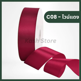 ริบบิ้นซาติน4cm 100 หลา ริบบิ้น4ซม.ม้วนใหญ่ | ริบบิ้นผ้าซาติน ริบบิ้นห่อของ ริบบิ้นจัดช่อดอกไม้|พร้อมส่ง|kashstore