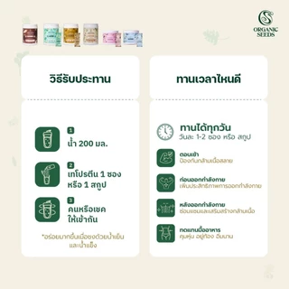Organic Seeds โปรตีนพืช 1 กระปุก 800g / Complete Plant Protein 800g (แบบกระปุก) (800g)