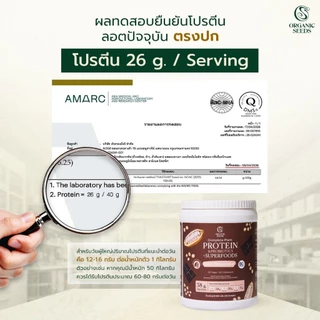 Organic Seeds โปรตีนพืช 1 กระปุก 800g / Complete Plant Protein 800g (แบบกระปุก) (800g)