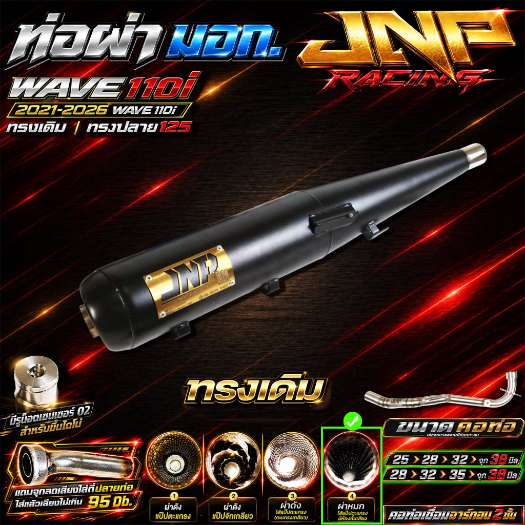 ท่อJnp มอก. แถมแคทลดเสียง คอน็อตเซนเซอร์เชื่อมอาร์กอน Wave110i ปี 2014-2020 / 2021-2026,, ราคา ถูกที่สุด ดีลบีเคเค แกลเลอรีภาพที่ 2
