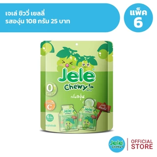 [แพ็ค 6] Jele Chewy เจเล่ ชิววี่ เยลลี่ 108 กรัม 25 บาท