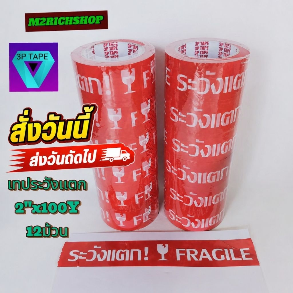 เทปกาว opp ระวังเเตก ใส ขุ่น2 นิ้ว×100 หลา