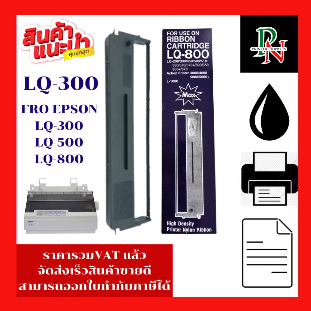 ตลับผ้าหมึกเทียบเท่า Epson LQ-300 7753(ราคาพิเศษ) FOR Epson LQ-300/LQ-300+II/LQ-870/LQ-850/LQ-800/LQ