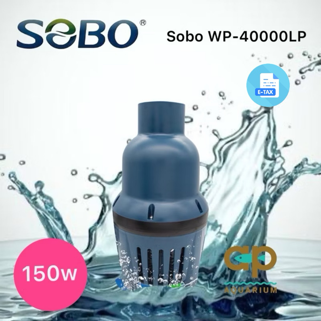 SOBO WP-40000LP ปั๊มน้ำประหยัดไฟ ECO PUMP 150W 40000 ลิตร/ชั่วโมง