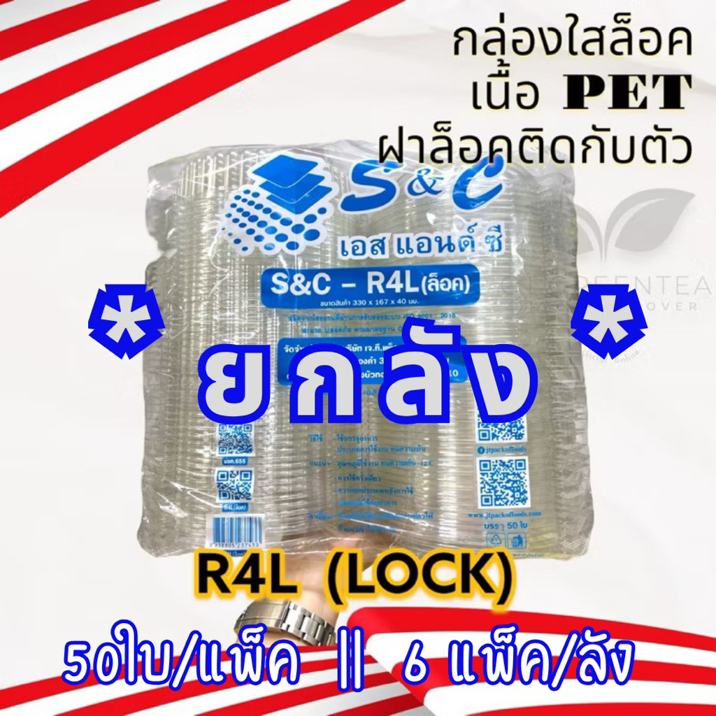 (ยกลัง) กล่องใส PET แบบกลม R4L ล็อคได้ กล่องใส่สลัด กล่องใส่สลัดโรล กล่องข้าวแบบกลม 300ชิ้น/ลัง