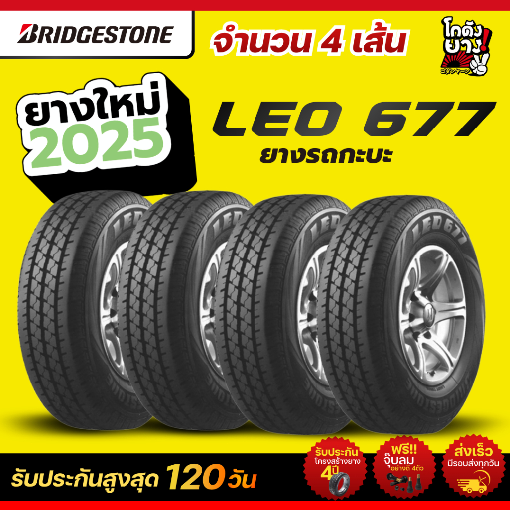 195R14C  ยางปี2025 BRIDGESTONE รุ่น  LEO 677 ยางรถกระบะ 4เส้น