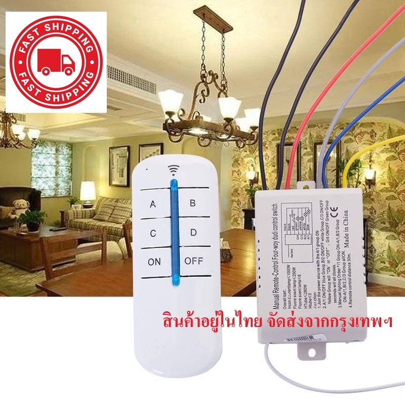 รีโมทสวิทช์ TERA ไร้สาย  รีโมท 220v สวิตช์ควบคุมระยะไกล เปิด - ปิด อิสระ 4 วงจร Remote Power ON-OFF Switch