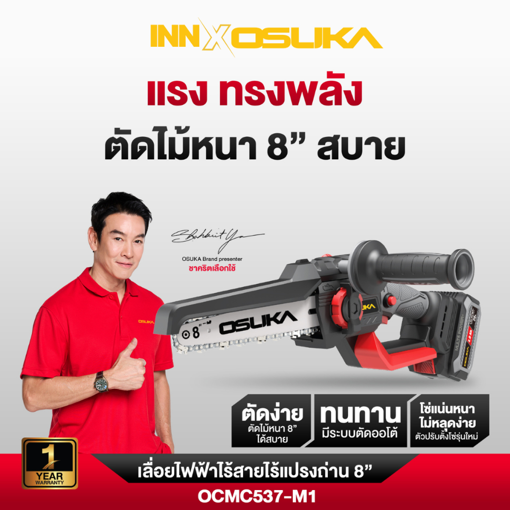 OSUKA เลื่อยไฟฟ้าไร้สายไร้แปรงถ่าน 8" รุ่น OCMC537 20V ตัวเปล่า/ครบชุด/ ชุดพร้อมด้าม2.65 มตร และชุดพร้อมด้าม4.15 เมตร