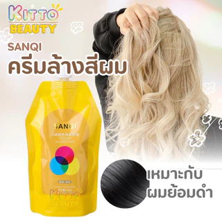 SANQI ครีมล้างดำ ล้างสีย้อมดำ ครีมฟอกผม 450g