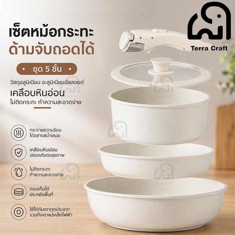 Terra Craft 5 ชิ้ ชุดเครื่องครัวเซรามิค ปลอดสารพิษ ไม่ติดกระทะ มีด้ามจับถอดได้ เหมาะสําหรับทุกเตา