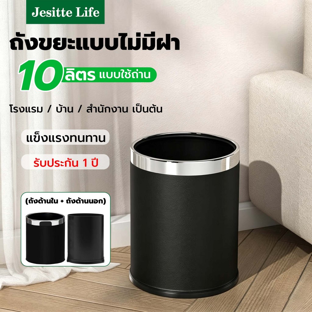 Jesitte ถังขยะ 10 ลิตร ถังขยะในครัว สีดำ 2ชั้นถอดเข้าออกได้ กันน้ำ กันไฟ มินอมอล ในห้องน้ำ โรงแรม