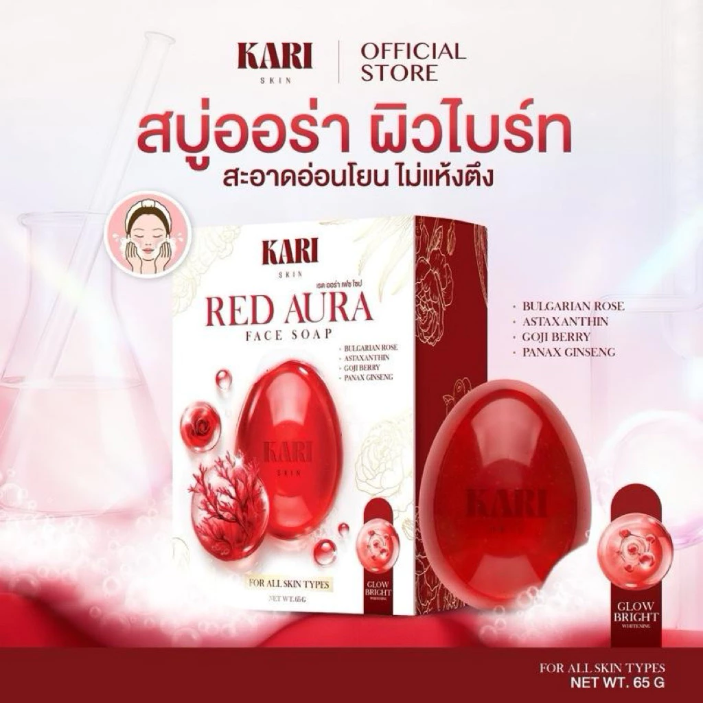 KARI SKIN Red Aura Face Soap - สบู่ไข่แดง 65g. สบู่หน้า [ตะกร้าบริษัท]
