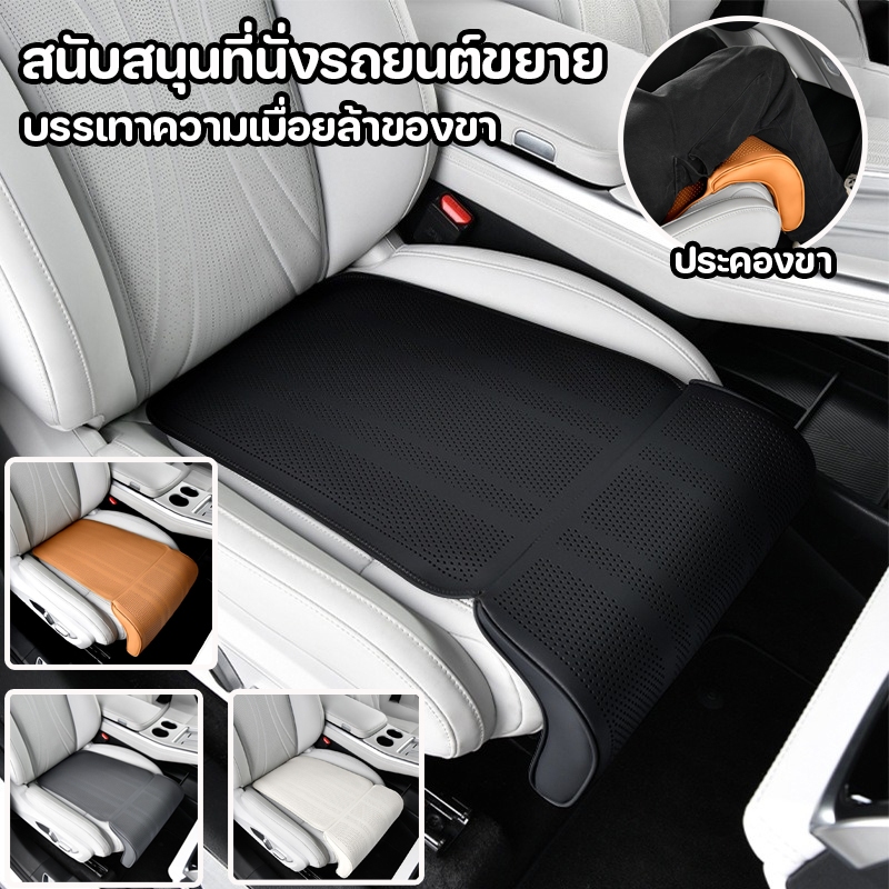 ที่รองขาในรถยนต์ สนับสนุนที่นั่งรถยนต์ขยาย รองรับขา บรรเทาความเมื่อยล้าของขา สบายและระบายอากาศ ราคา ถูกที่สุด ดีลบีเคเค