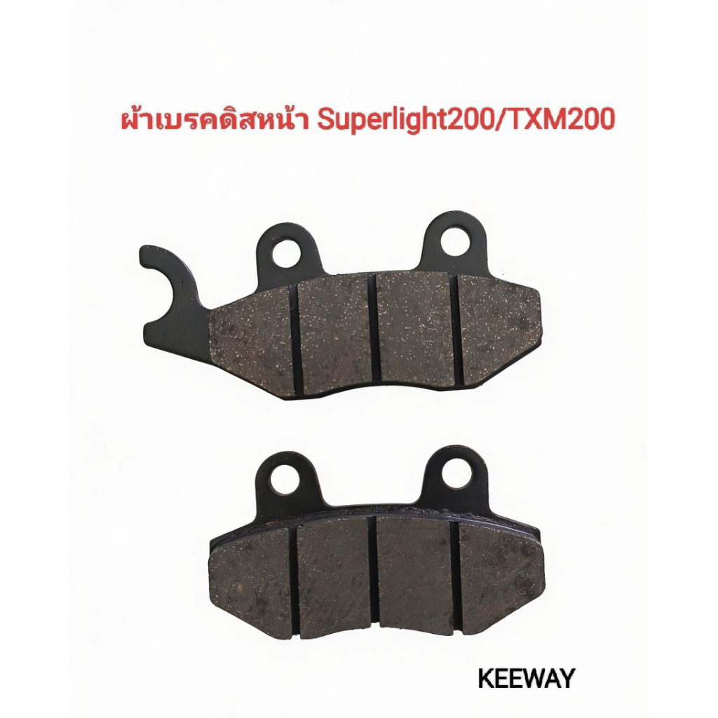 ผ้าเบรคหน้า Superlight200,TXM200