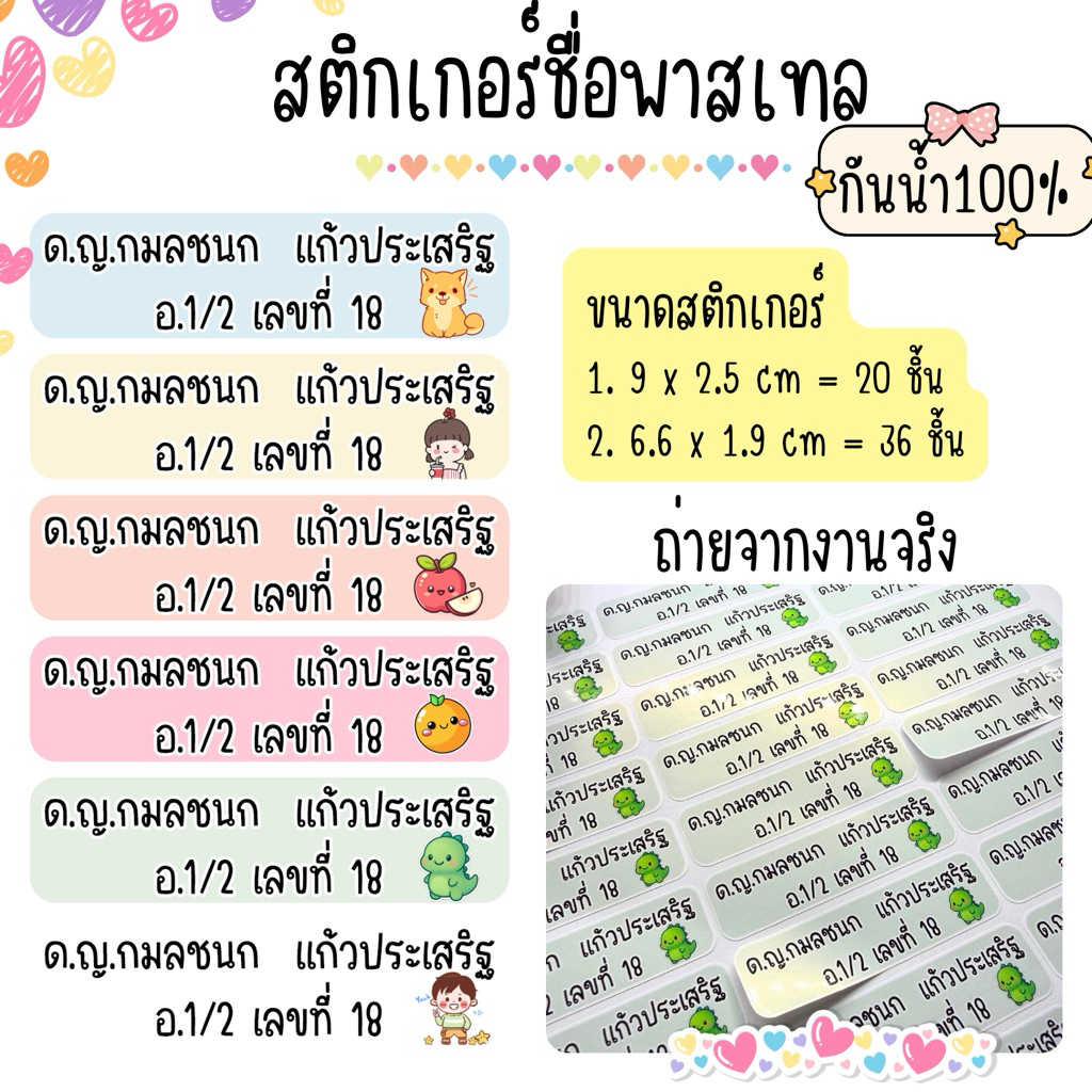 สติกเกอร์ชื่อพาสเทล กันน้ำ 100%  _ติดสมุดหนังสือ งานสวย คมชัด