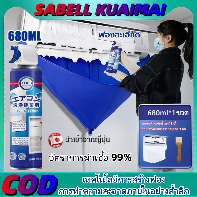 โฟมล้างแอร์ มีของแถม spray โฟม กลิ่นมิ้นท์ ขนาด 680ML ล้างแอร์เอง อุปกรณ์ล้างแอร์ น้ำยาล้างแอร์บ้าน
