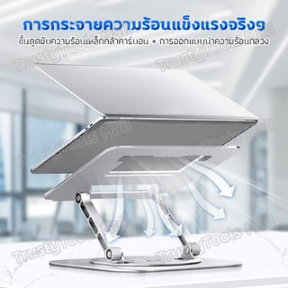 แท่นวางโน๊ตบุ๊ค การหมุน 360° 10-17.3นิ้ การยกและพับ1.5-13นิ้ ที่วางไอแพด มั่นคงและไม่เอียง