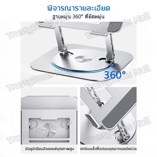 แท่นวางโน๊ตบุ๊ค การหมุน 360° 10-17.3นิ้ การยกและพับ1.5-13นิ้ ที่วางไอแพด มั่นคงและไม่เอียง