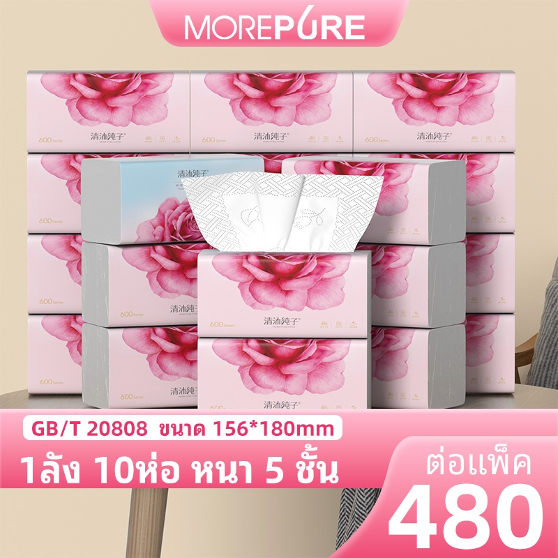 10 แพ็ค5ply กระดาษทิชชู่หนานุ่ม More Pure 480 ชิ้นต่อแพ็ค TH ขนาด 180 * 156 มม. กระดาษชําระ