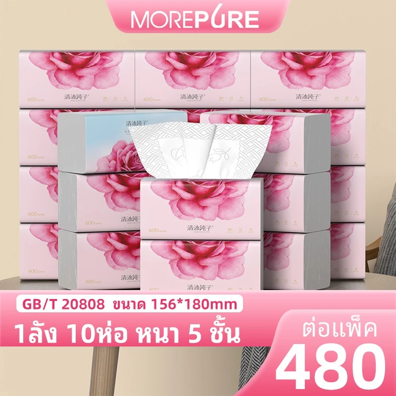 10 แพ็ค5ply กระดาษทิชชู่หนานุ่ม More Pure 480 ชิ้นต่อแพ็ค TH ขนาด 180 * 156 มม. กระดาษชําระ