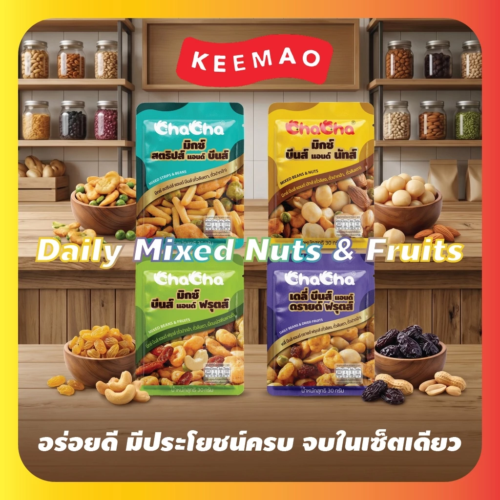 สินค้าใหม่!! ถั่วรวมอบปรุงรสเข้มข้น ขนาด30g. (1ลัง 48ซอง) 4 รส 4 สไตล์! Nut Mixed Series เคี้ยวเพลินจนหยุดไม่ได้ 🥜🥨