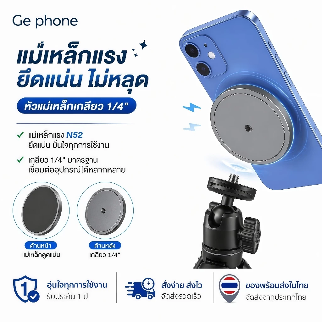 อุปกรณ์เสริมขาตั้งกล้อง ที่วางโทรศัพท์Magsafe สำหรับมือถือทุกรุ่น แม่เหล็กระดับสูงN52ติดแน่น ใช้ได้กับขาตั้งที่เป็นอินเท