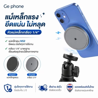 อุปกรณ์เสริมขาตั้งกล้อง ที่วางโทรศัพท์Magsafe สำหรับมือถือทุกรุ่น แม่เหล็กระดับสูงN52ติดแน่น ใช้ได้กับขาตั้งที่เป็นอินเท