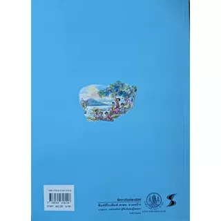 หนังสือเรียน ภาษาพาที ป.3 กระทรวงศึกษาธิการ (สสวท.) ปกใหม่ล่าสุด