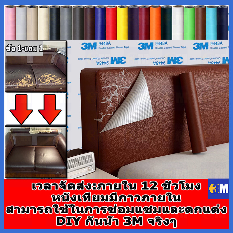 ซื้อ 1แถม 1 COD ลด 60% ทำให้หนาขึ้น หนังเทียม PU 0.8 มม แบบมีกาวในตัว (3M) กาวคุณภาพสูง ซ่อมเบาะโซฟา เบาะรถ คอลโซล