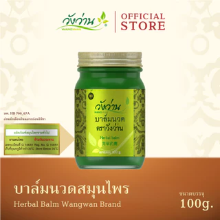 Wangwan (วังว่าน) ยาหม่องสมุนไพร ตราวังว่าน ขนาด 100 กรัม (Herbal Balm Wangwan Brand 100 g.)