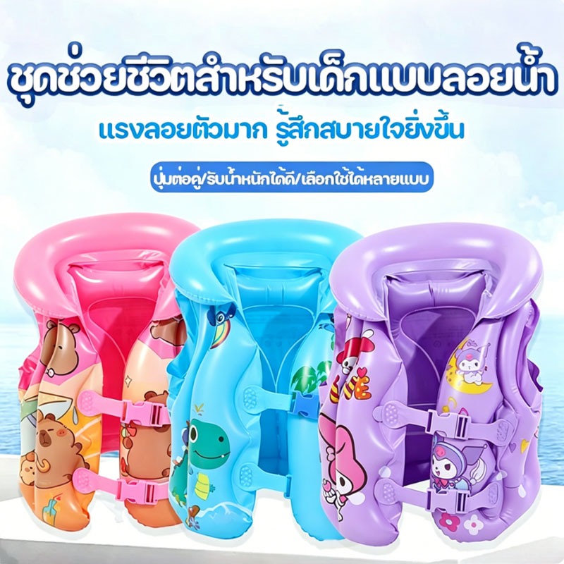 ชีพเด็ก เสื้อชูชีพเด็ก 2026วัสดุ PVC เสื้อกั๊กชูชีพแบบเป่าลม เหมาะสำหรับเด็กน้ำหนัก