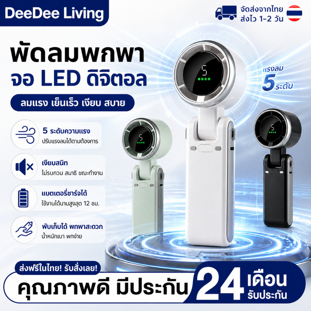DeeDee พัดลมพกพา พัดลมมือถือ 5 ระดับ ชาร์จ USB สำหรับนักเรียน กลางแจ้ง พัดลมขนาดเล็ก แบบพกพา พัดลมระบายความร้อน