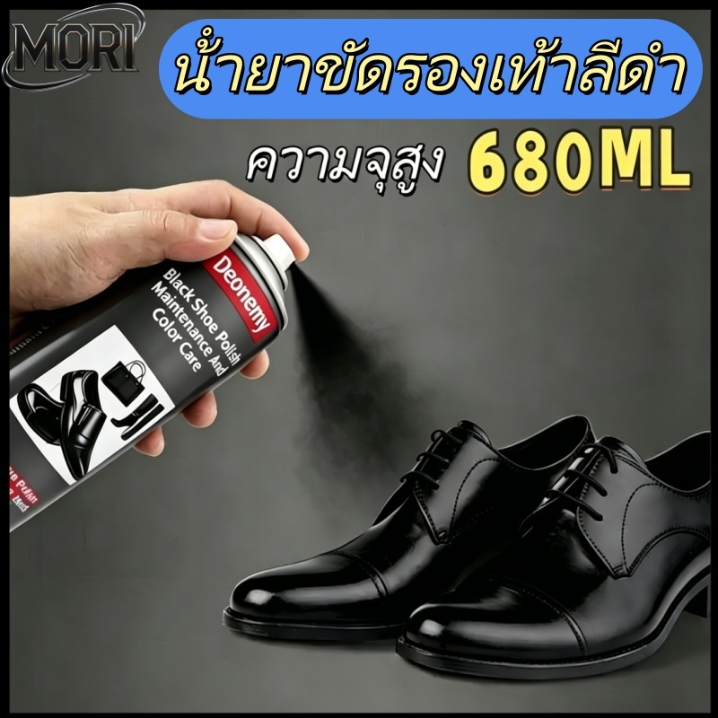 สเปรย์น้ำมันขัดรองเท้าสีดำ 680ML เติมสีและเปลี่ยนสีรองเท้าหนัง เหมาะสำหรับรองเท้าหนัง/กระเป๋าหนัง/โซฟาหนัง/แจ็คเก็ตหนัง