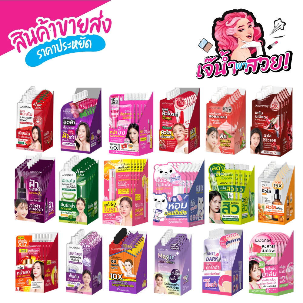 Woonae Serum & Cream วูเน่ เซ็ตรวมเซรั่ม และครีมบำรุงผิวหน้า และผิวกาย