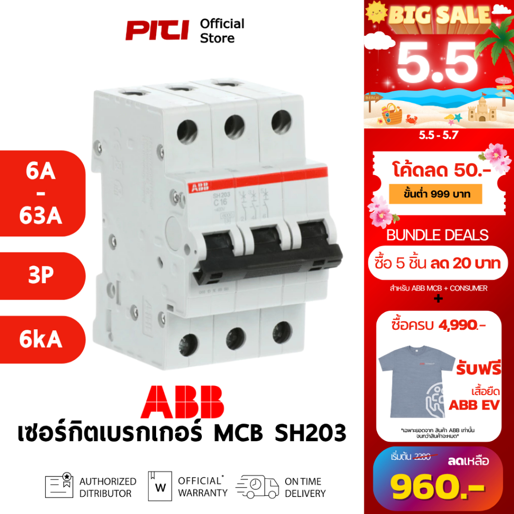 ABB เซอร์กิตเบรกเกอร์ลูกย่อย MCB SH203 (6A  - 63A) 3P 6kA Miniature Circuit Breaker
