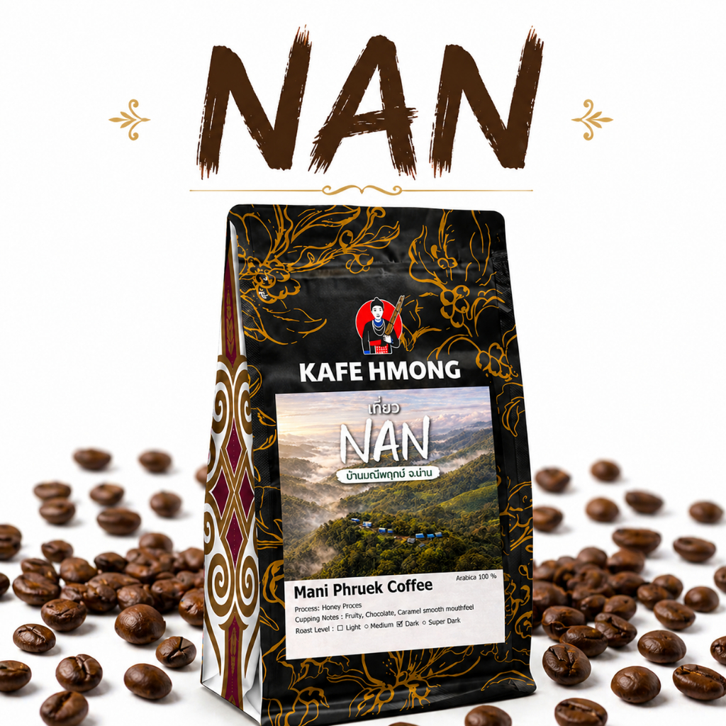เมล็ดกาแฟคั่ว น่าน NAN (จากมณีพฤกษ์) อาราบิก้า  (เมล็ด AA)