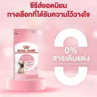 อาหารลูกแมว ชนิดเม็ด (KITTEN) อาหารเม็ด สำหรับลูกแมว อายุ 4 - 12 เดือน 400 g/1.2kg/2 kg