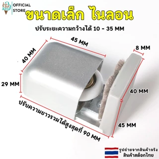 กันแกว่งประตูบานเลื่อน ล้อประคองบานเลื่อน ไกด์ประคอง ปรับขนาดได้ อุปกรณ์ประตูบานเลื่อน
