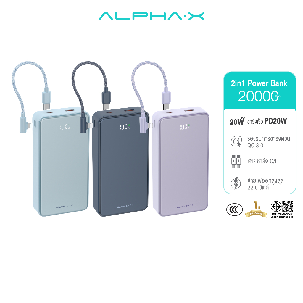 【CCC】ALPHA X 20000mAh พาวเวอร์แบงค์ รุ่นALP20-13PD Pro (G89) สายชาร์จในตัว【รับประกัน 1 ปี】